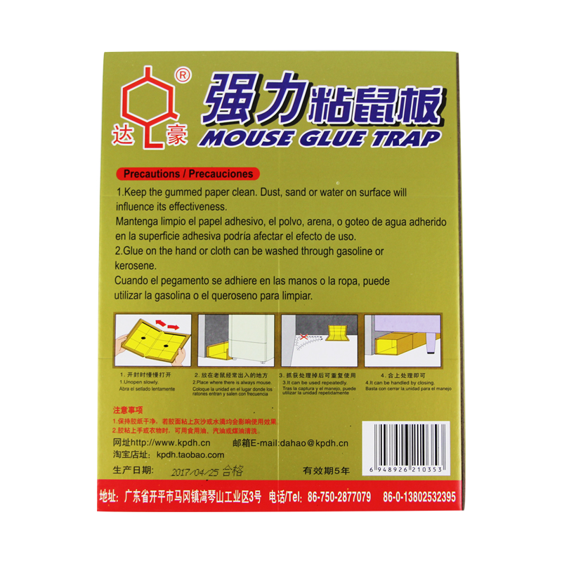 粘鼠板反面